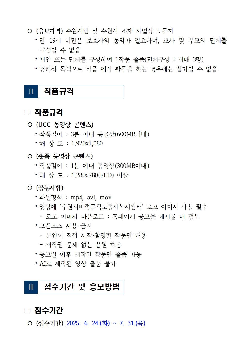 제9회 수원시 건강한 내-일, 행복한 내일 UCC·숏폼 콘텐츠 영상 공모전