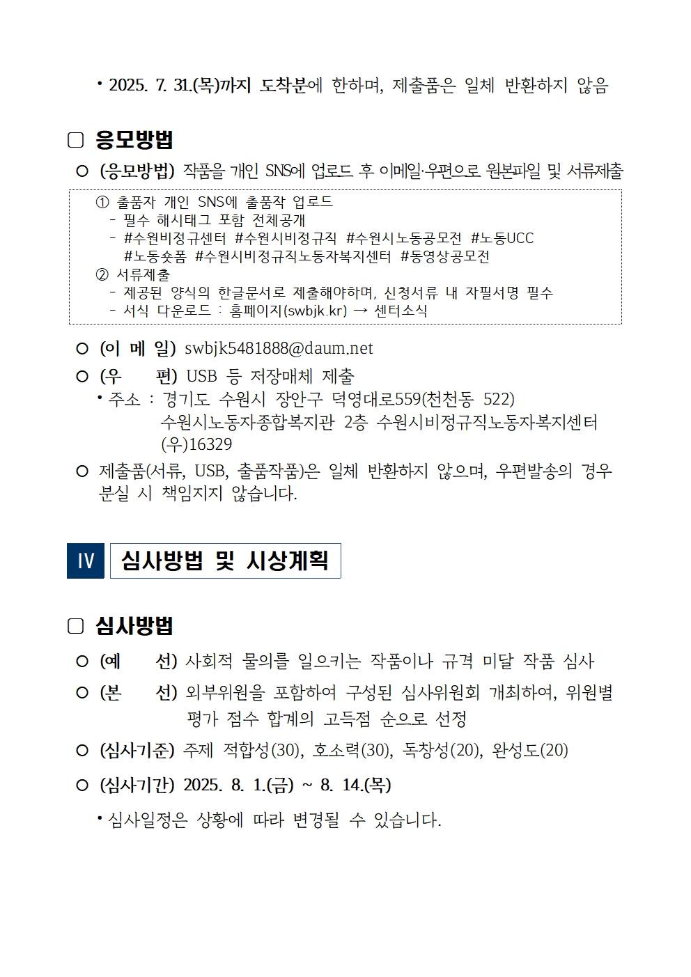 제9회 수원시 건강한 내-일, 행복한 내일 UCC·숏폼 콘텐츠 영상 공모전