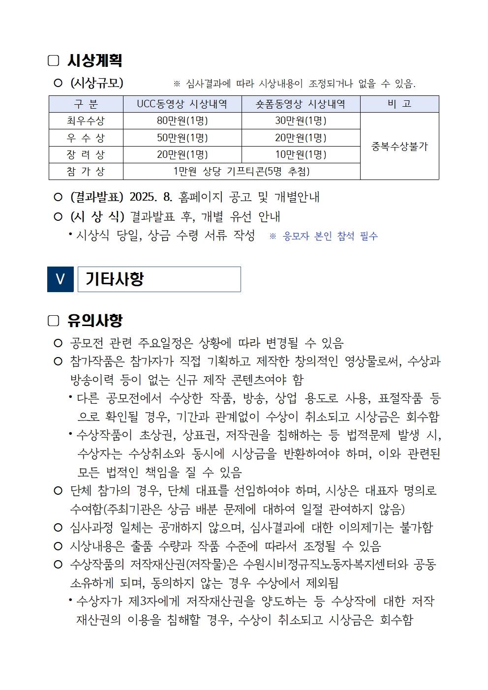 제9회 수원시 건강한 내-일, 행복한 내일 UCC·숏폼 콘텐츠 영상 공모전