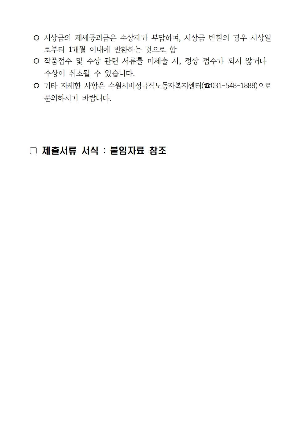 제9회 수원시 건강한 내-일, 행복한 내일 UCC·숏폼 콘텐츠 영상 공모전