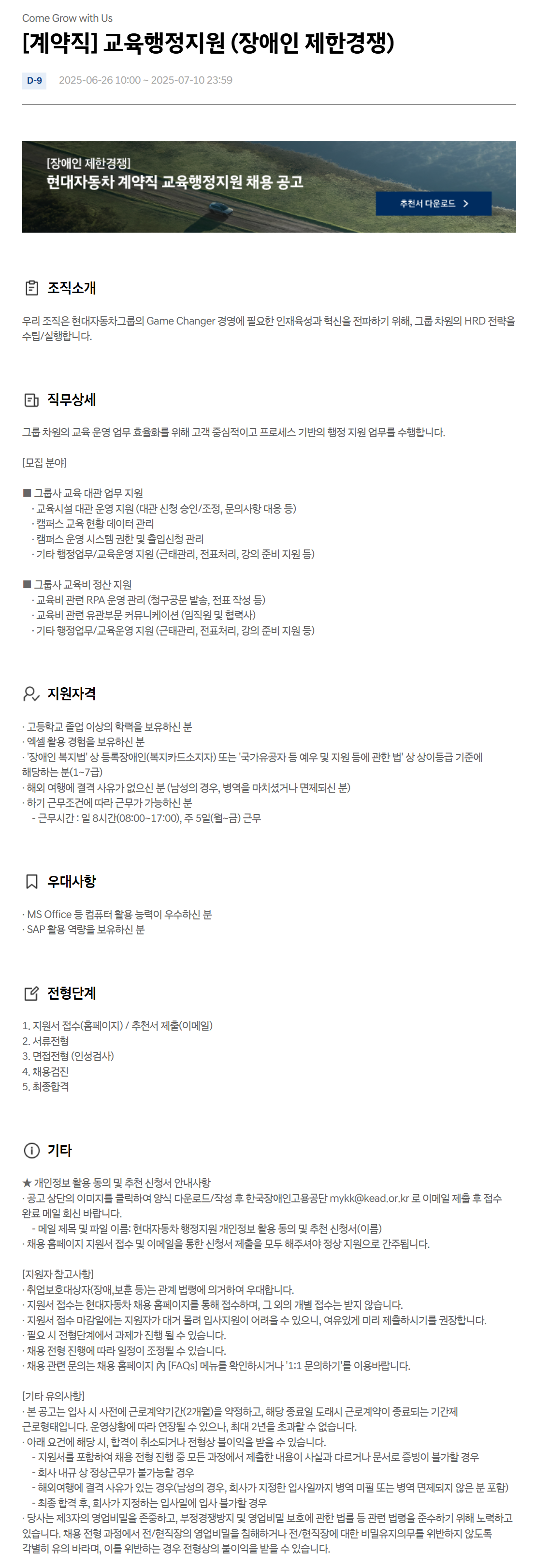 [현대자동차] [계약직] 교육행정지원 (장애인 제한경쟁) 채용
