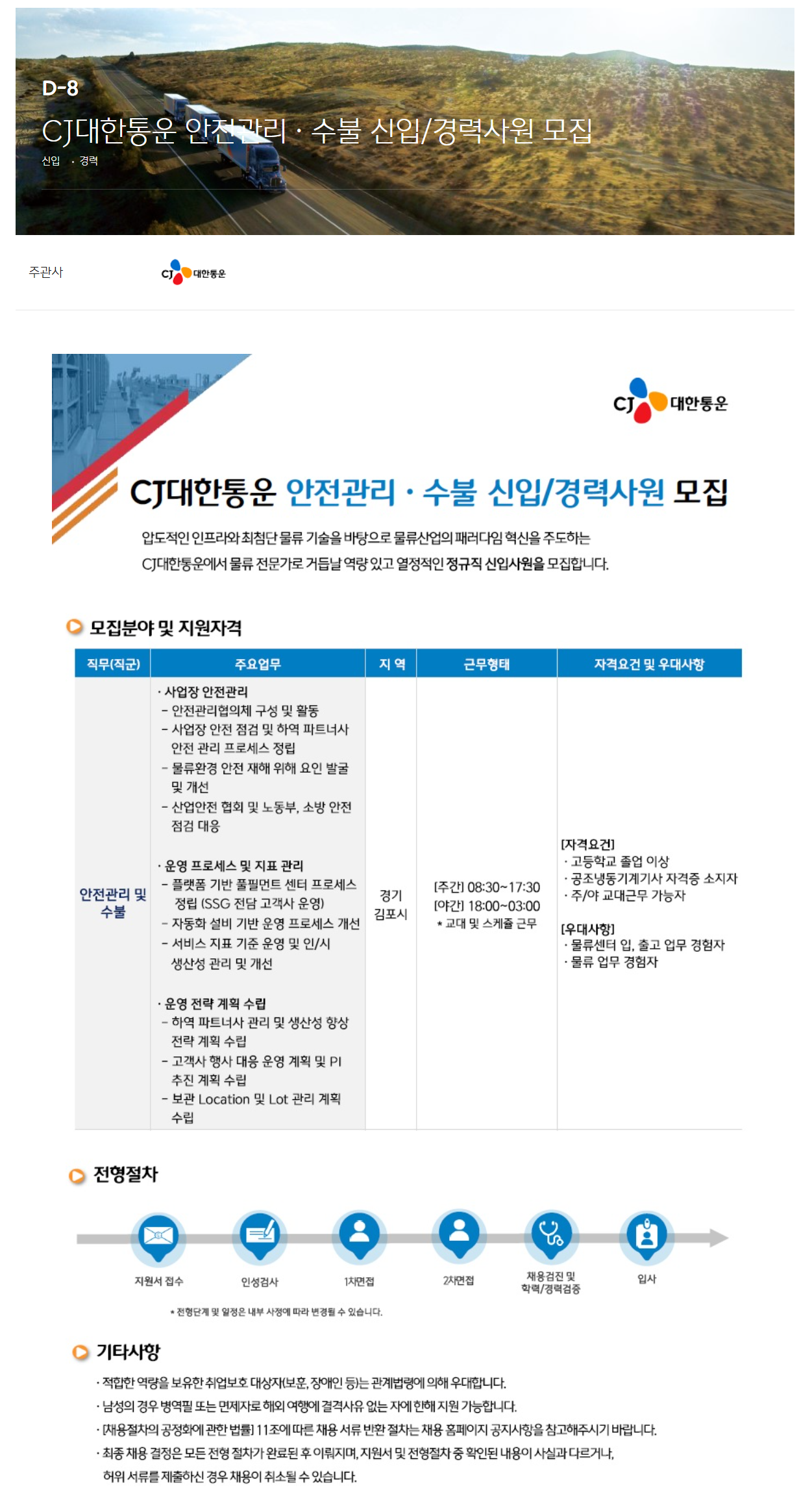 [CJ대한통운] 안전관리, 수불 신입/경력사원 채용