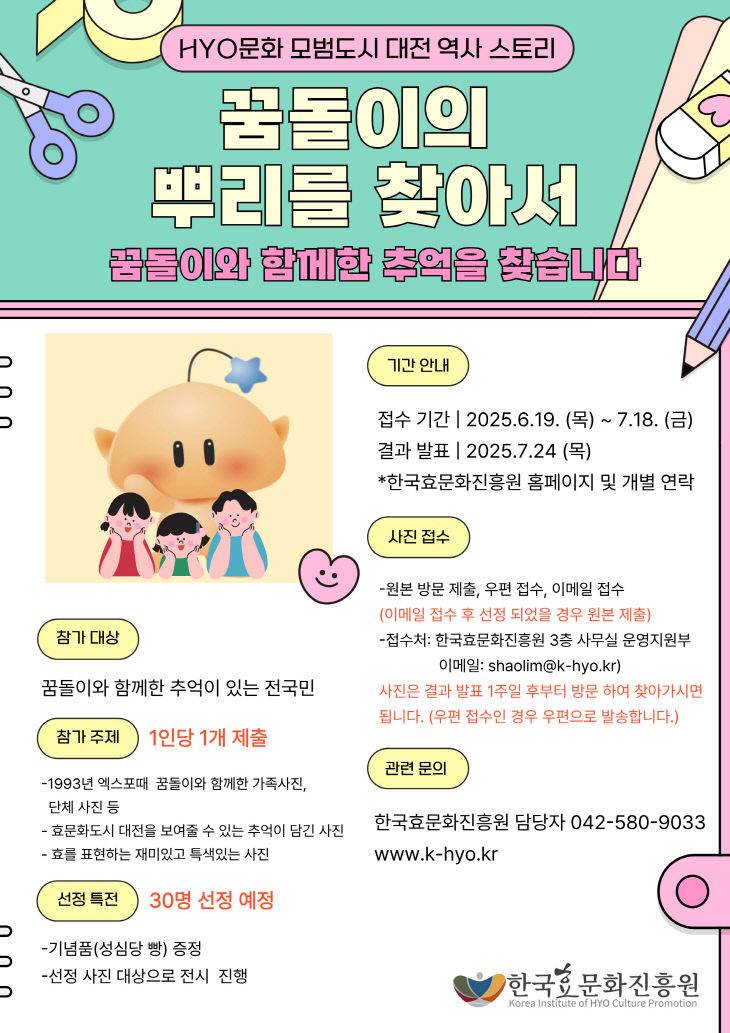2025년 기획전시 「꿈돌이의 뿌리를 찾아서」사진 공모전