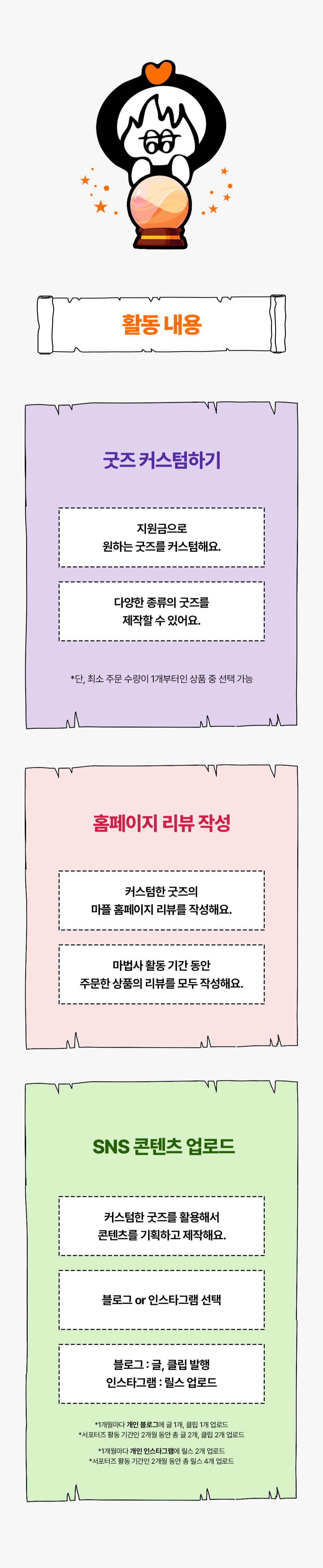 [마플] 서포터즈 '마법사 2기' 모집 (~7/20)