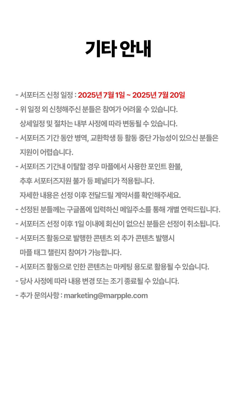 [마플] 서포터즈 '마법사 2기' 모집 (~7/20)