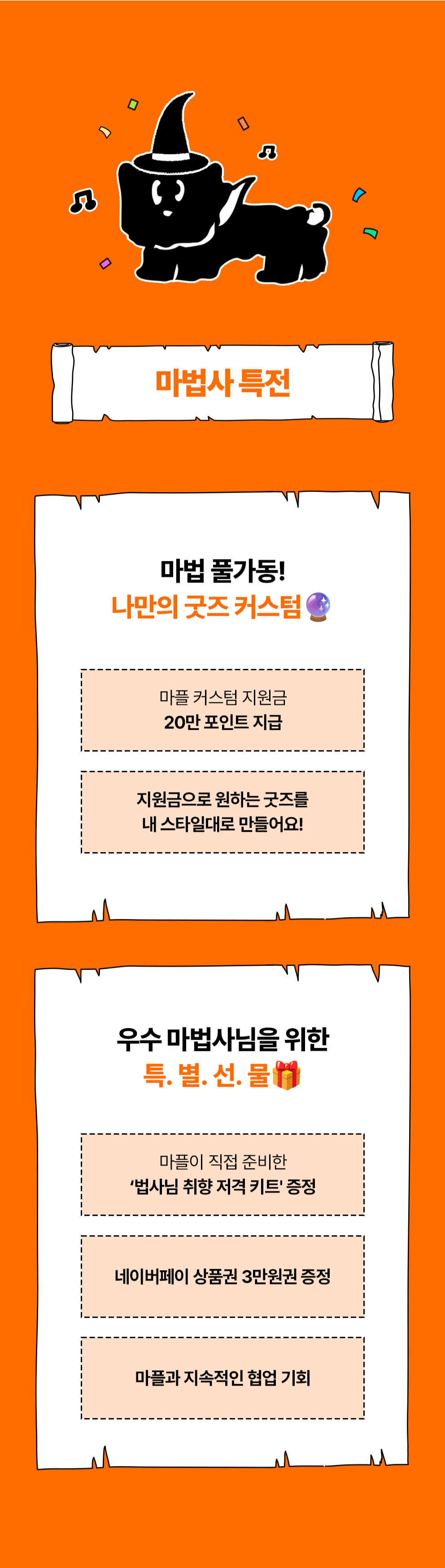 [마플] 서포터즈 '마법사 2기' 모집 (~7/20)