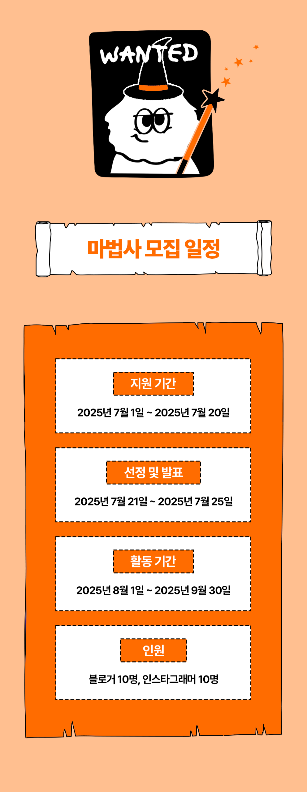 [마플] 서포터즈 '마법사 2기' 모집 (~7/20)
