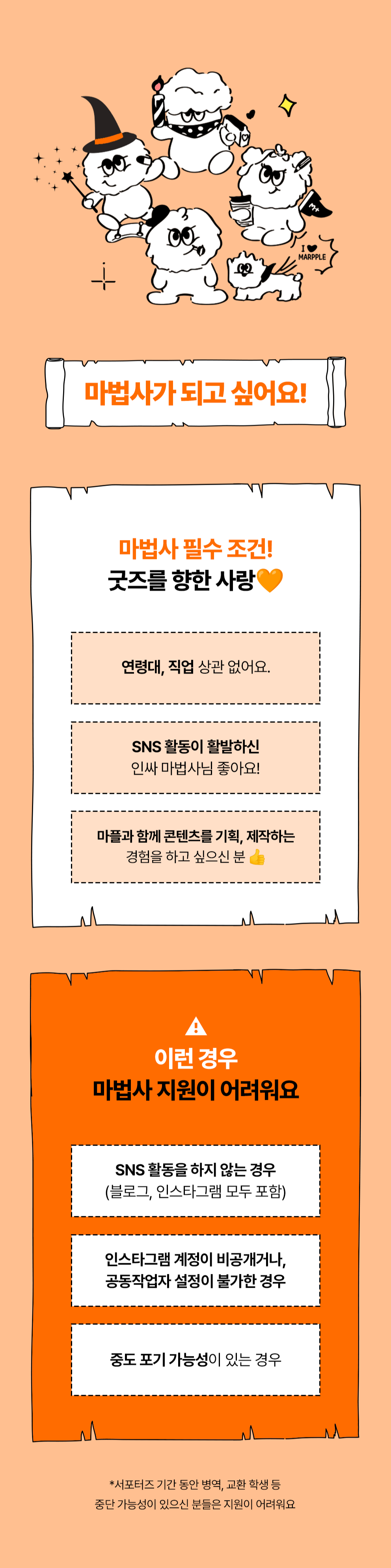 [마플] 서포터즈 '마법사 2기' 모집 (~7/20)