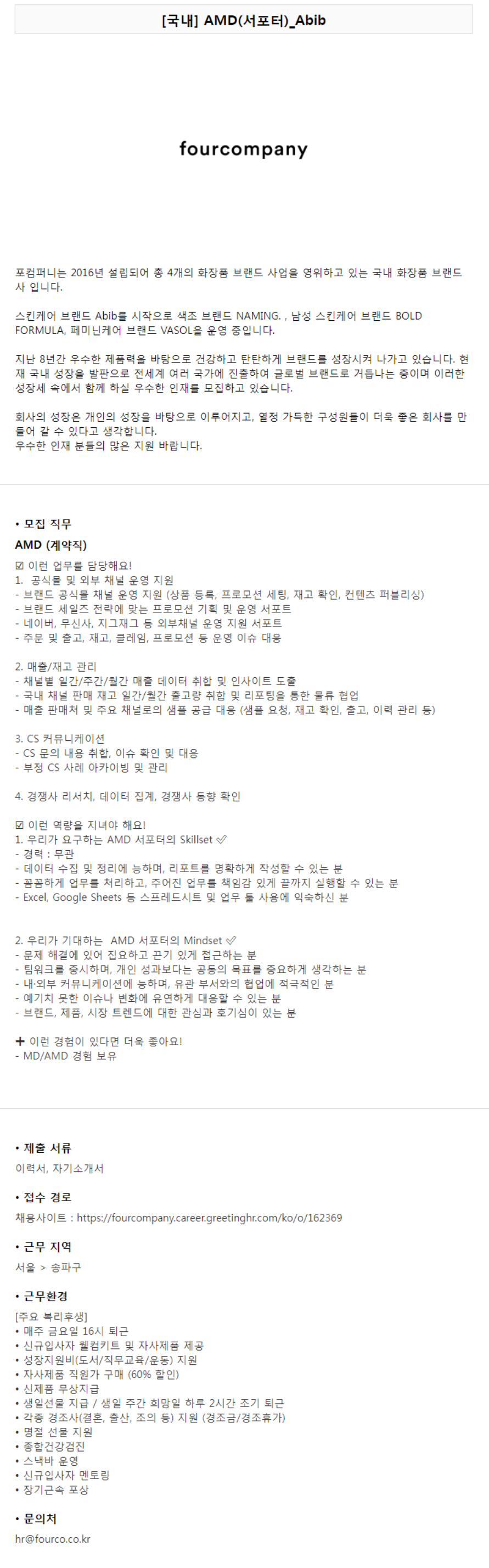 [포컴퍼니] AMD서포터_Abib (~07/06)