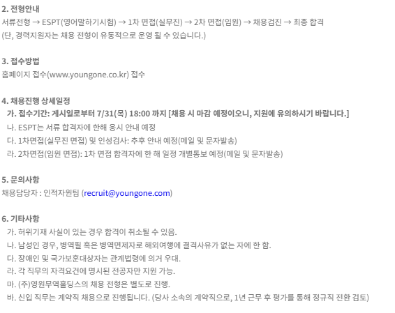 [영원무역] 7월 경력/신입 상시채용공고