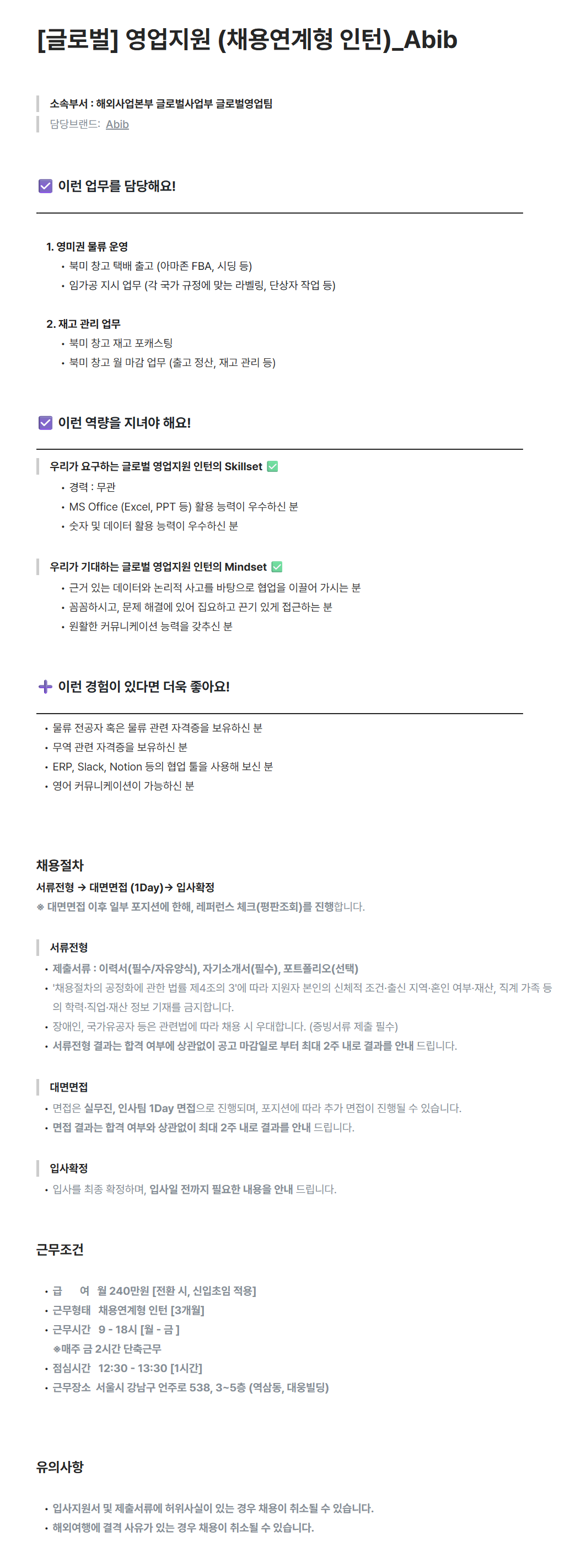 [포컴퍼니] [글로벌] 영업지원 (채용연계형 인턴)_Abib