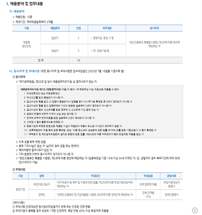 [공영홈쇼핑]2025년 체험형 청년인턴 채용