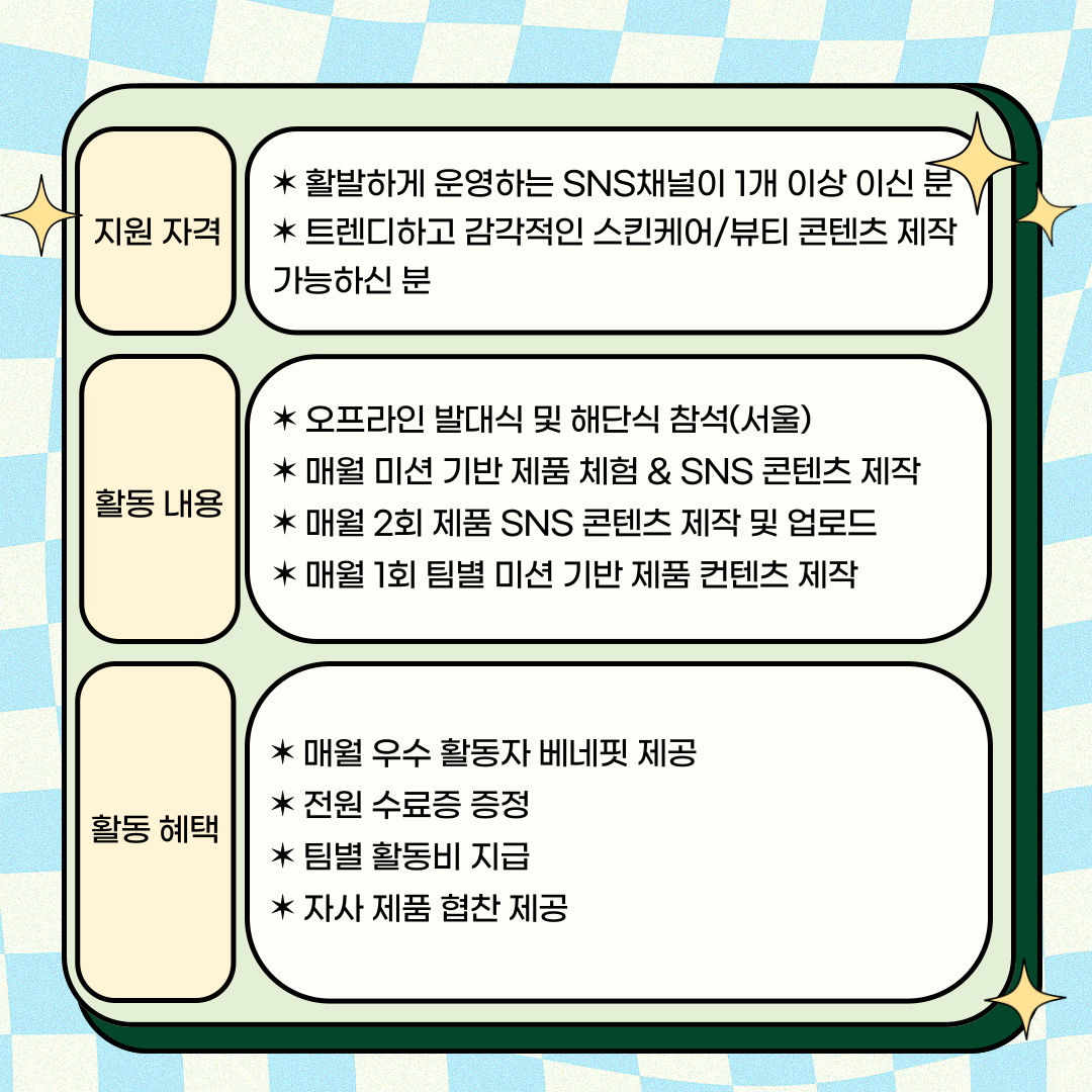 라글로우 공식 뷰티 서포터즈 [라글즈 LAGLZ] 1기 모집