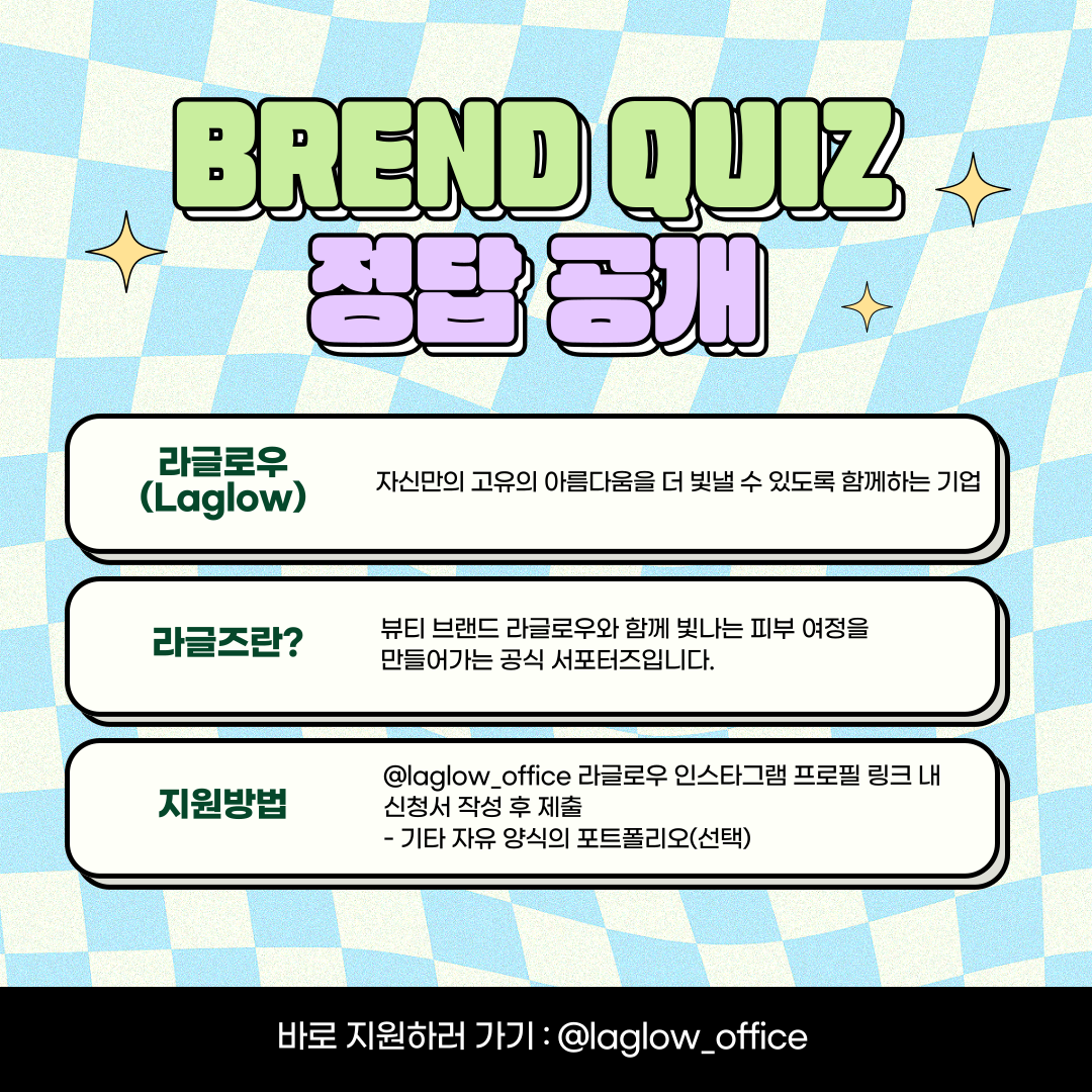 라글로우 공식 뷰티 서포터즈 [라글즈 LAGLZ] 1기 모집