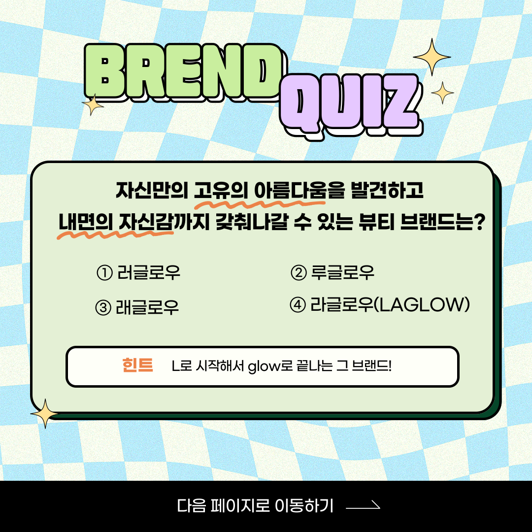 라글로우 공식 뷰티 서포터즈 [라글즈 LAGLZ] 1기 모집