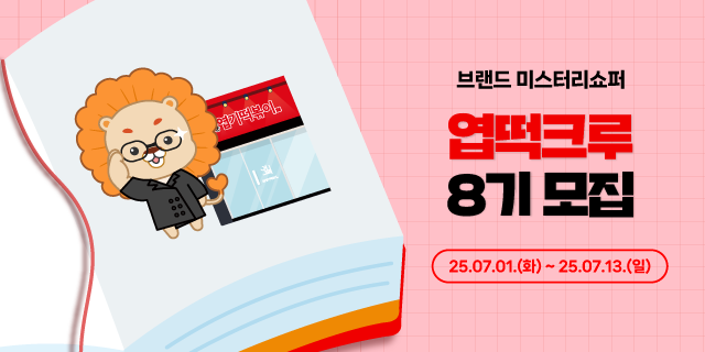 [동대문엽기떡볶이] 미스터리쇼퍼 엽떡크루 8기 모집