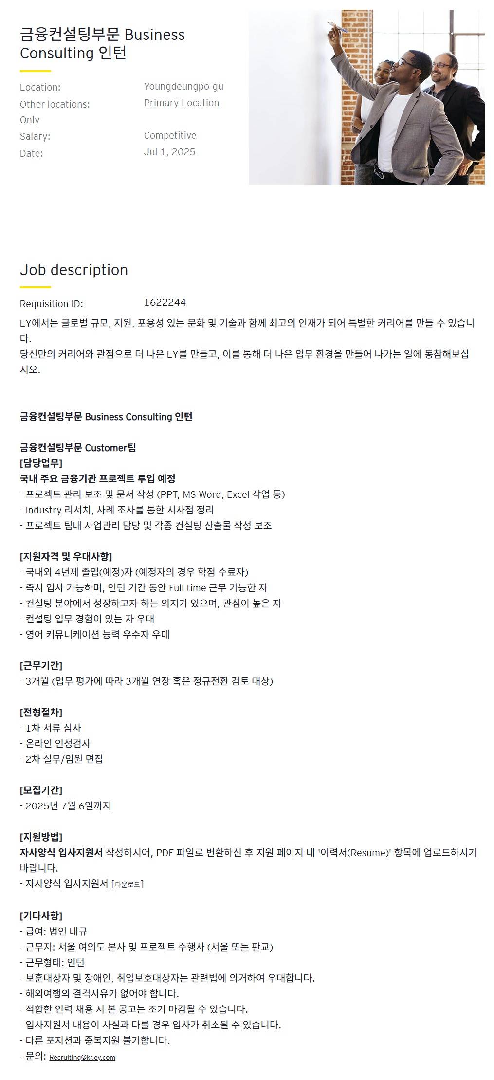 [EY한영] 금융컨설팅부문 Business Consulting 인턴