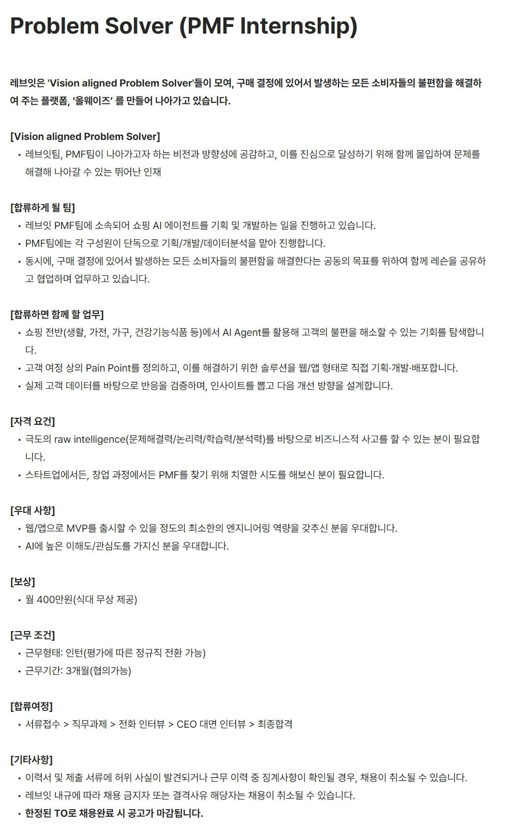 [주식회사 레브잇] Problem Solver (PMF Internship)