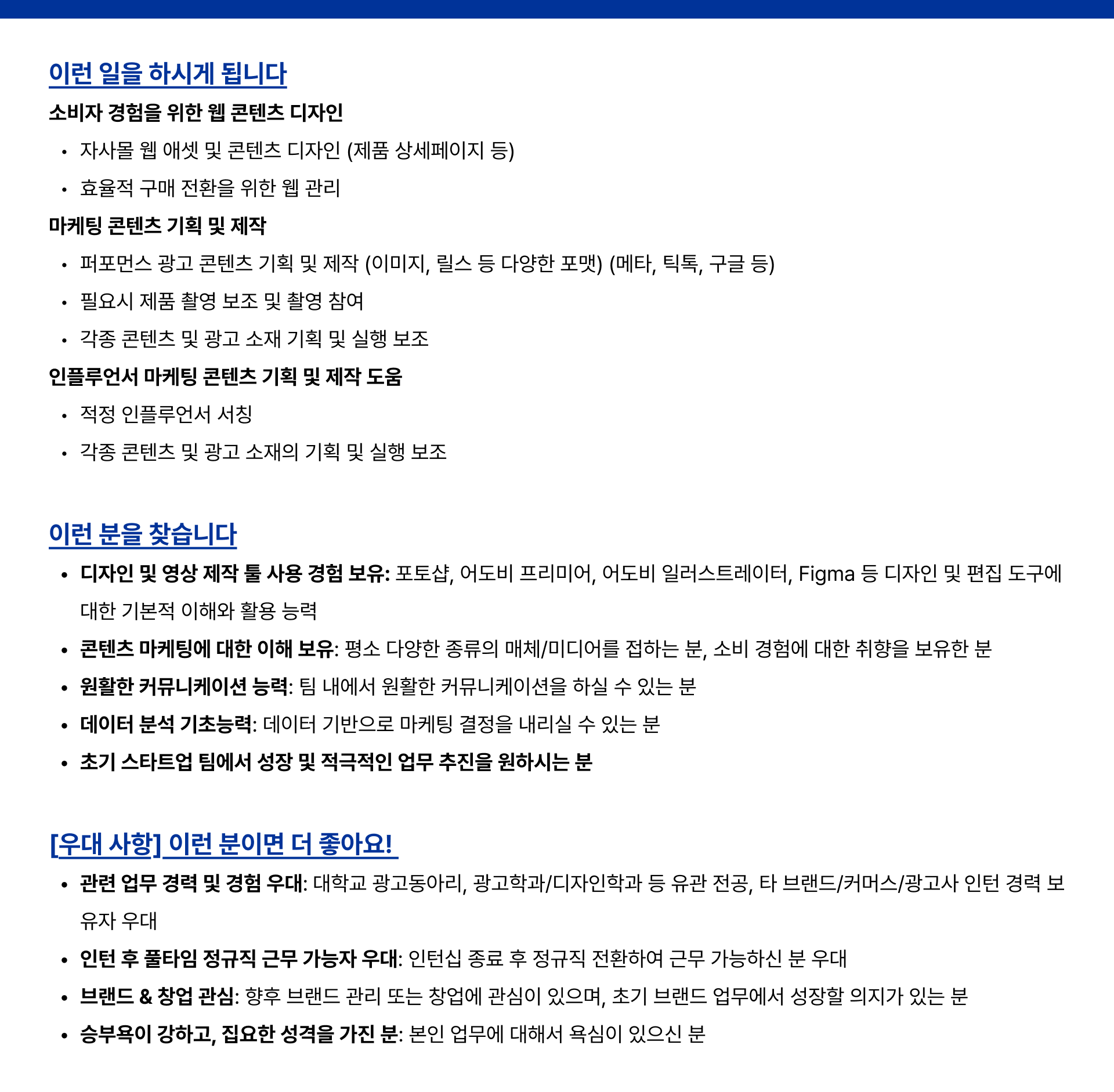 [인턴십] 콘텐츠 마케터