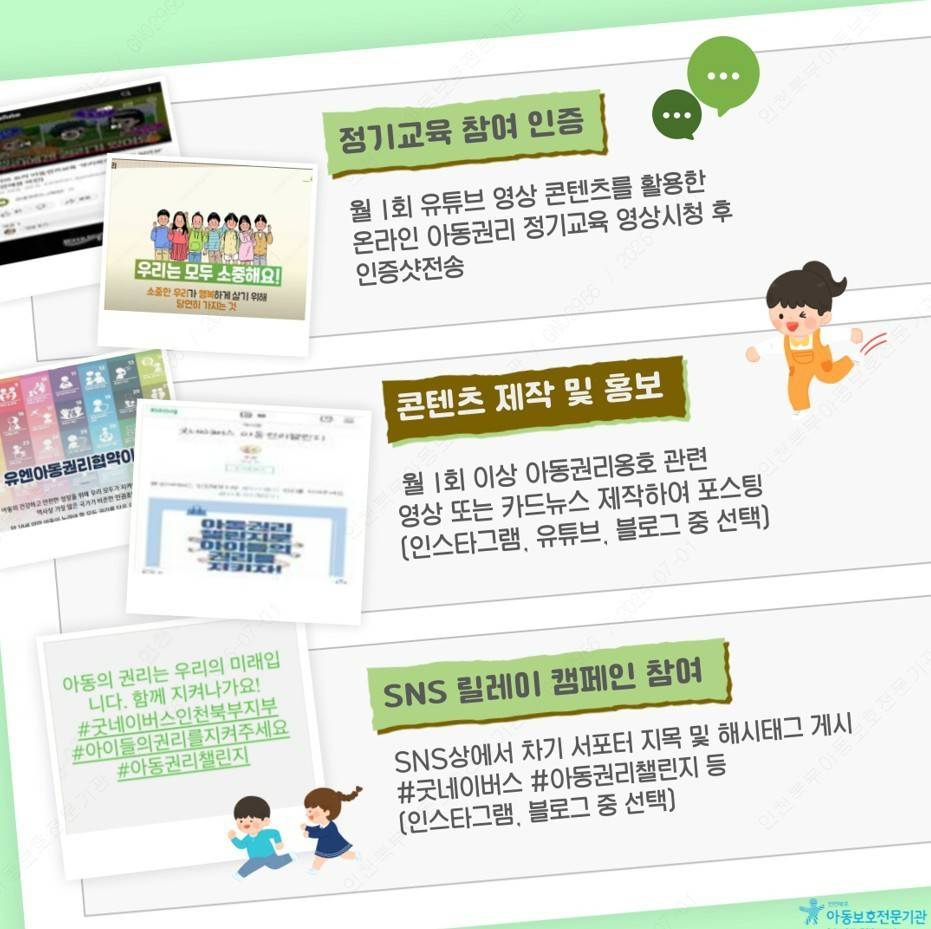 굿네이버스 아동권리 옹호 3기 청년 서포터즈 모집