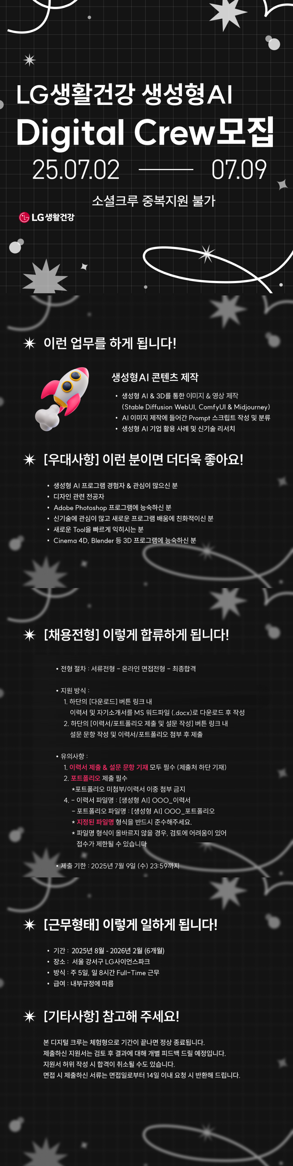 [LG생활건강] 생성형AI 디지털 크루 인턴 모집