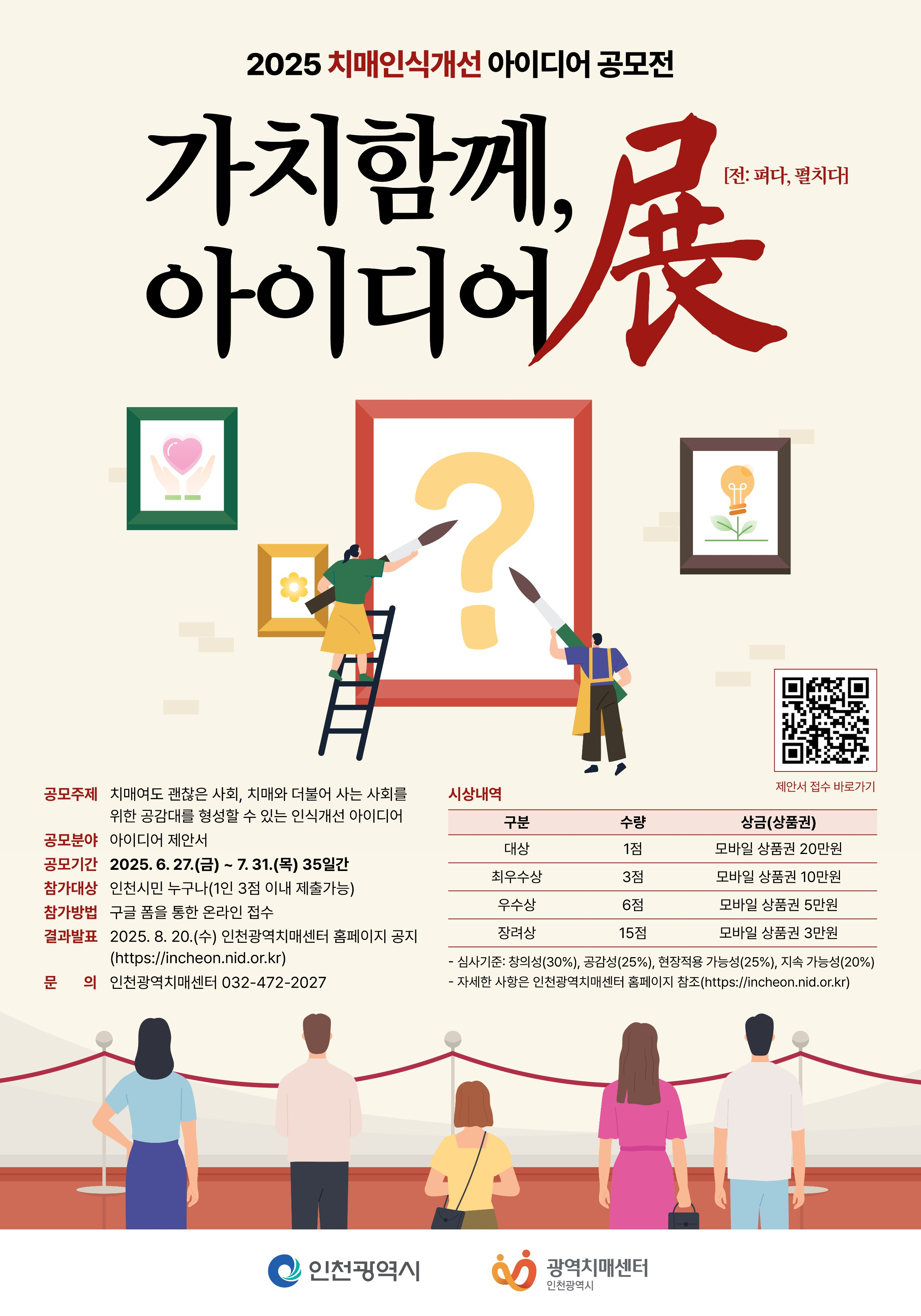 2025 치매인식개선 아이디어 공모전