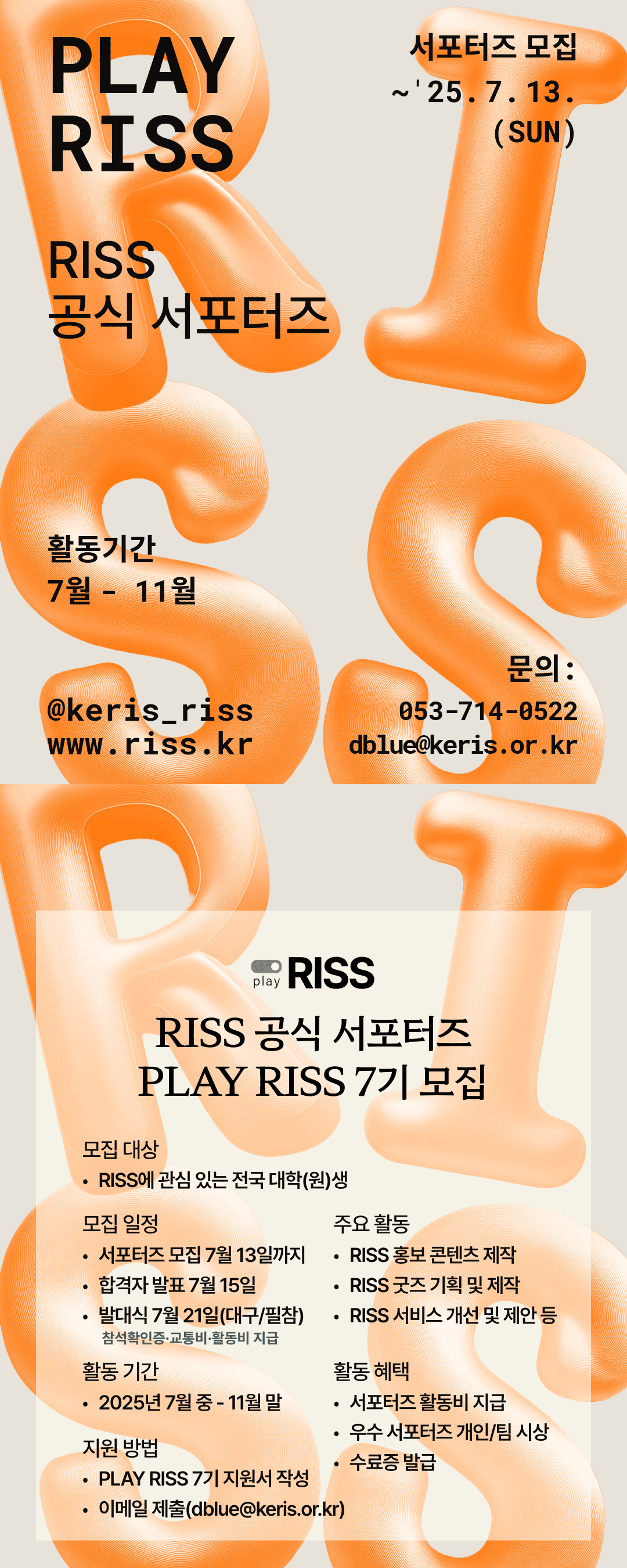 2025 RISS   PLAY RISS 7 