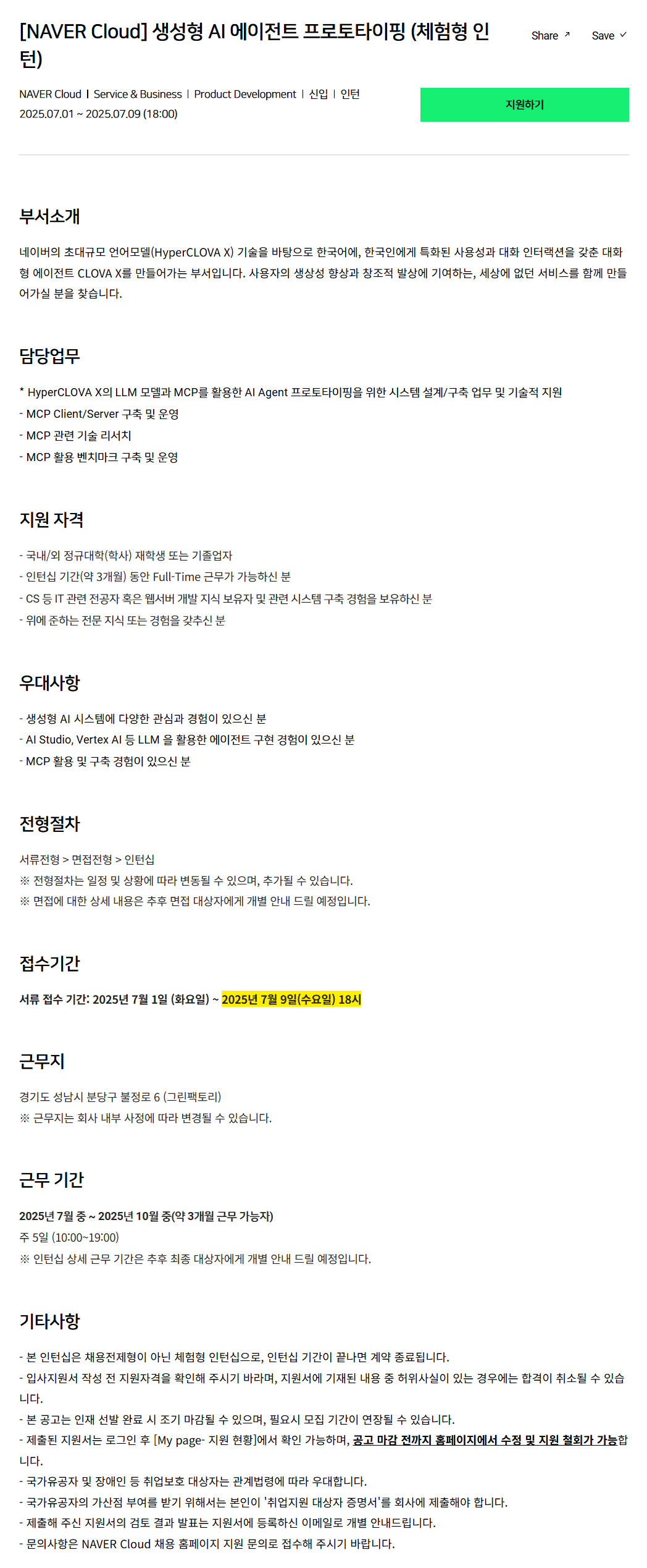 [네이버클라우드] 생성형 AI 에이전트 프로토타이핑 (체험형 인턴)