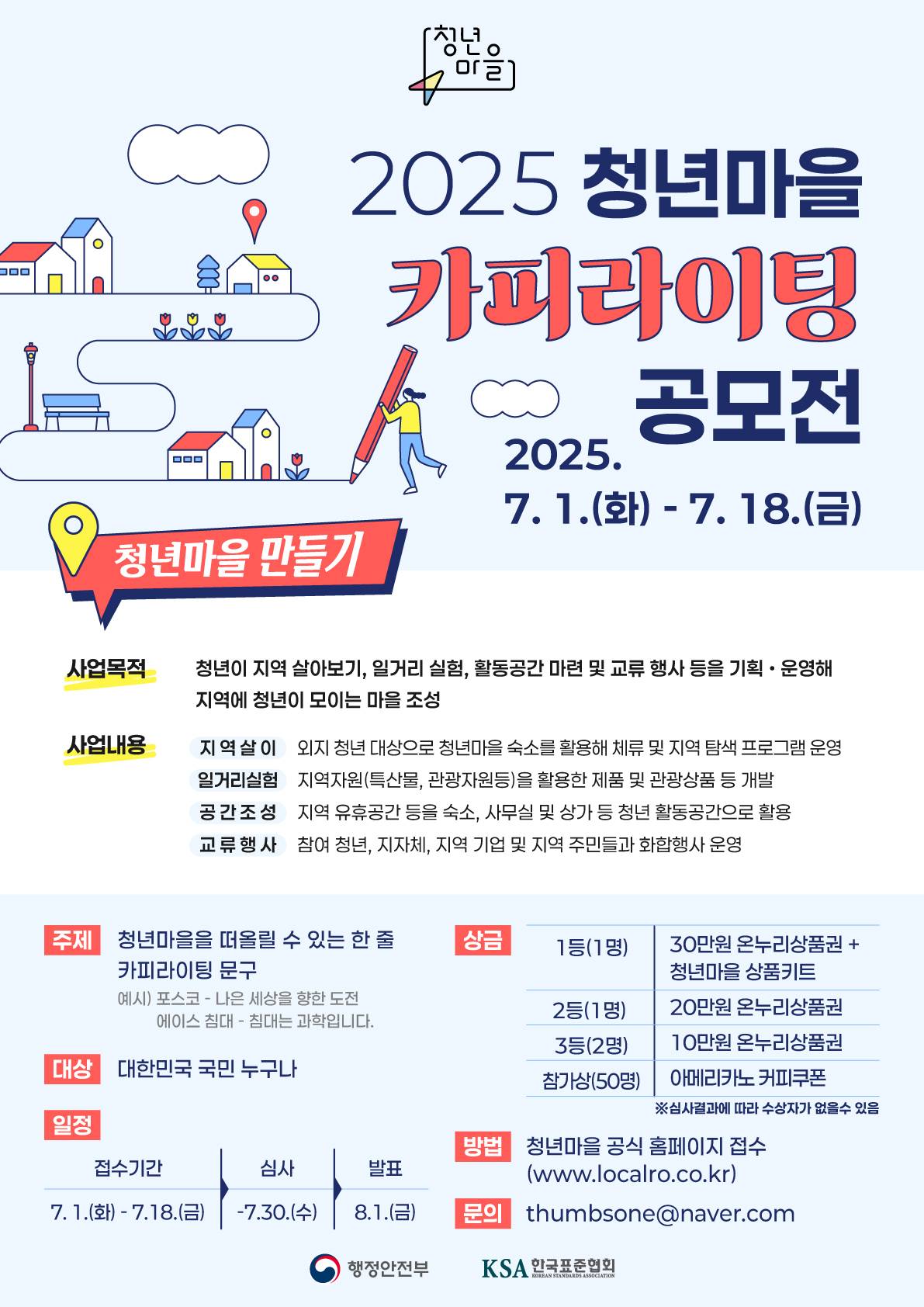 2025 청년마을 카피라이팅 공모전