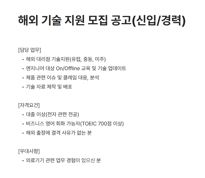 [휴비츠] 해외 기술 지원 (신입/경력) 채용