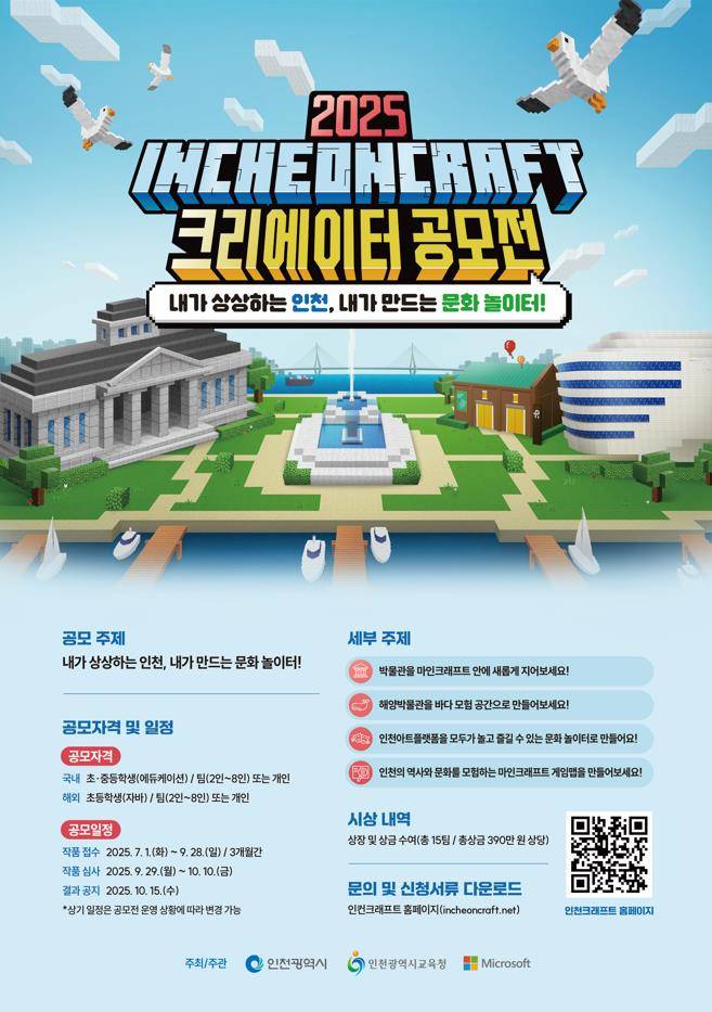 [인천광역시] 2025 인천크래프트 크리에이터 공모전