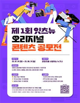 제 1회 잇츠뉴 유튜브 오리지널 콘텐츠 공모전