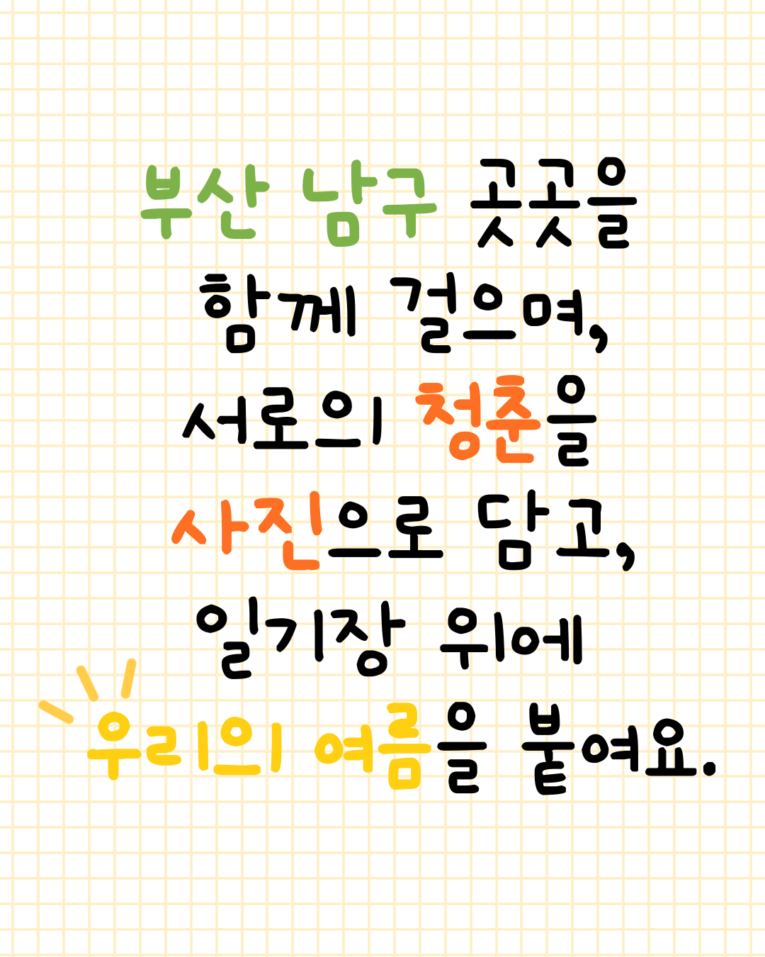 [공간숲] 청춘기록, 여름일기 : 2025년 여름을 사진으로 기록하고 전시회도 하고!
