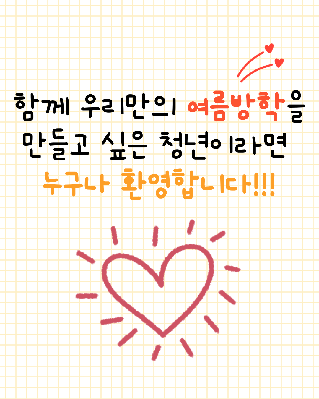 [공간숲] 청춘기록, 여름일기 : 2025년 여름을 사진으로 기록하고 전시회도 하고!