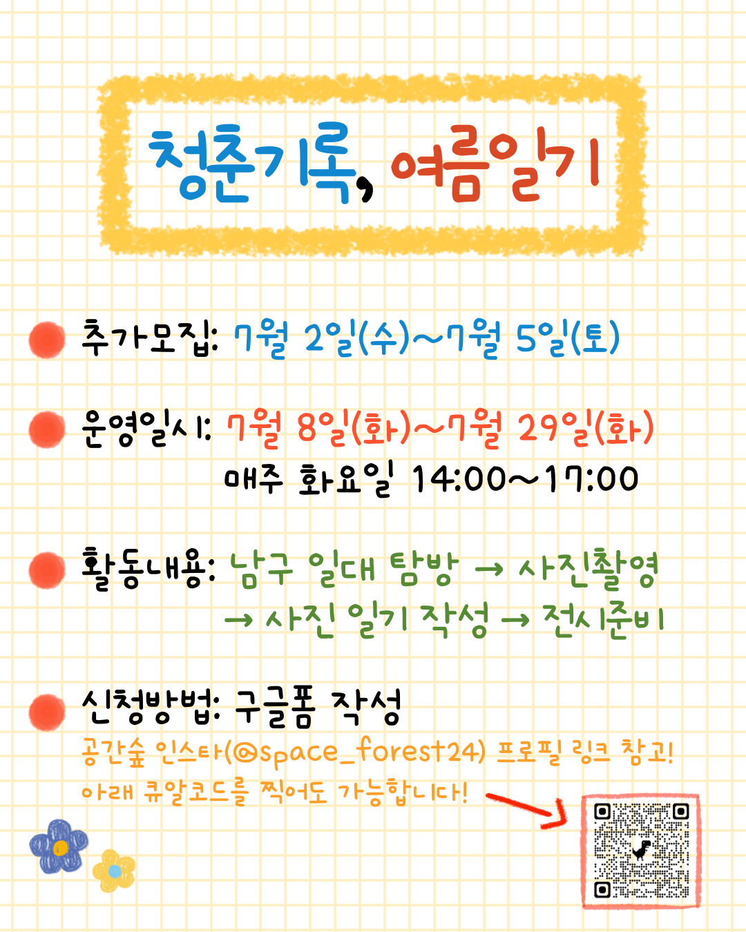 [공간숲] 청춘기록, 여름일기 : 2025년 여름을 사진으로 기록하고 전시회도 하고!