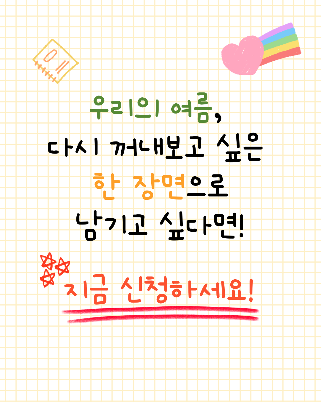 [공간숲] 청춘기록, 여름일기 : 2025년 여름을 사진으로 기록하고 전시회도 하고!