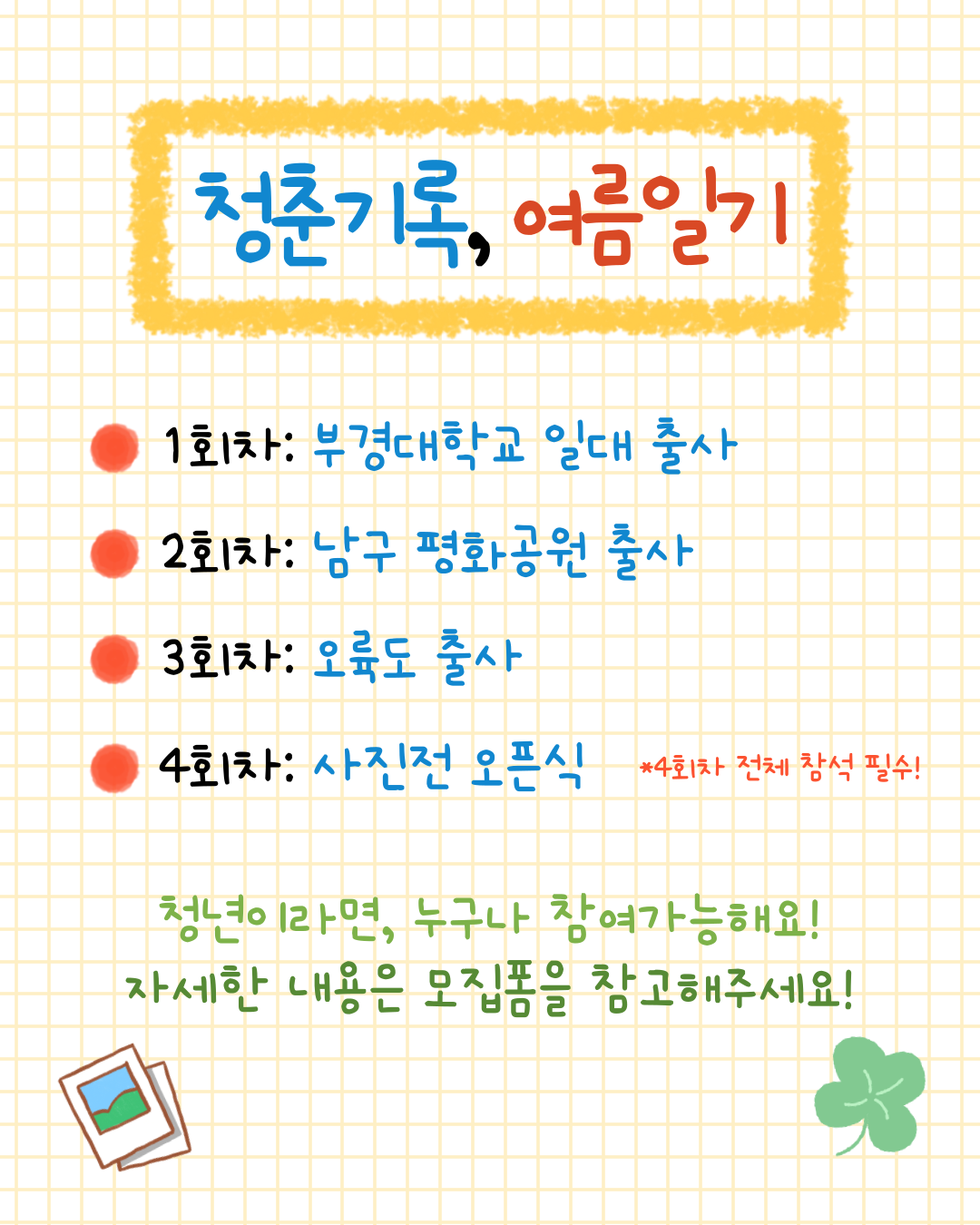 [공간숲] 청춘기록, 여름일기 : 2025년 여름을 사진으로 기록하고 전시회도 하고!