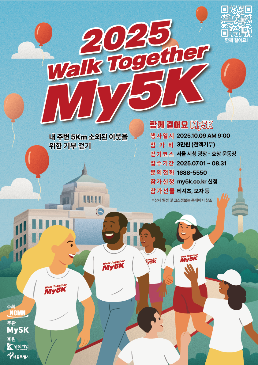 [함께걸어요 My5K] 서포터즈 1기 모집