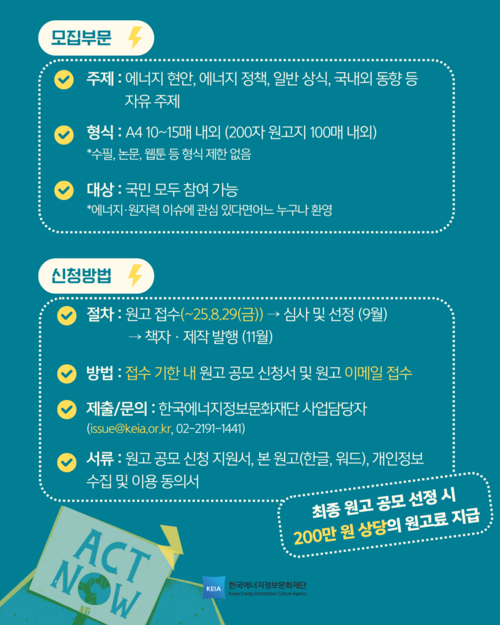 '함께 만드는 에너지 이야기' 원고 공모전