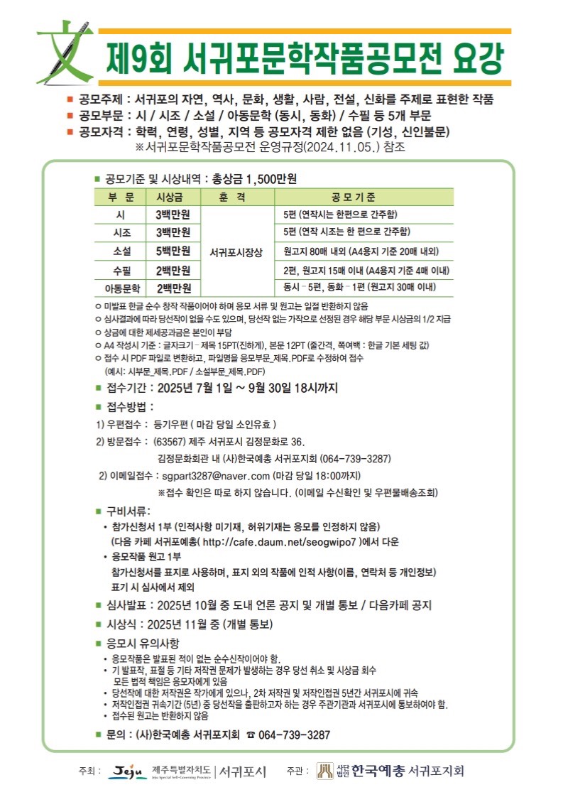 제9회 서귀포문학작품공모전