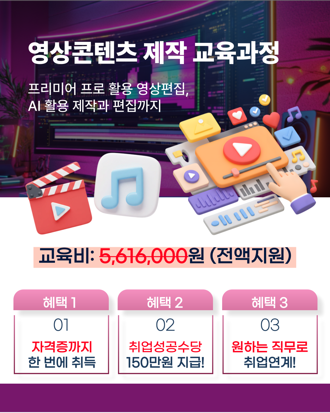 [인천 부평] 영상편집 멀티미디어콘텐츠 제작 자격증 취득 부트캠프