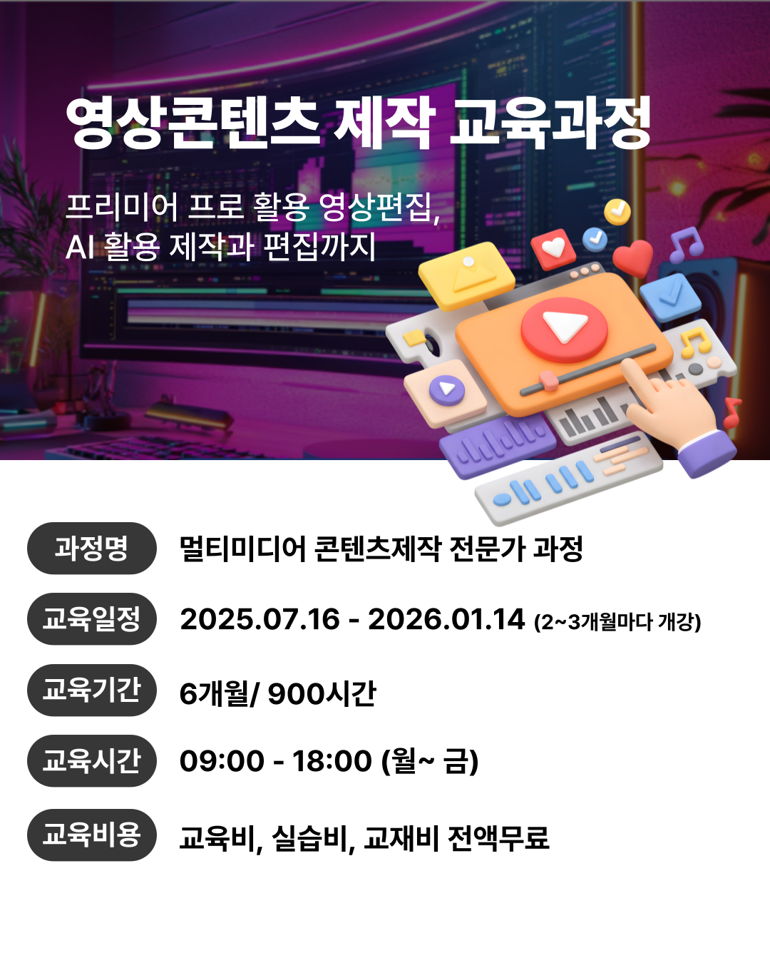 [인천 부평] 영상편집 멀티미디어콘텐츠 제작 자격증 취득 부트캠프