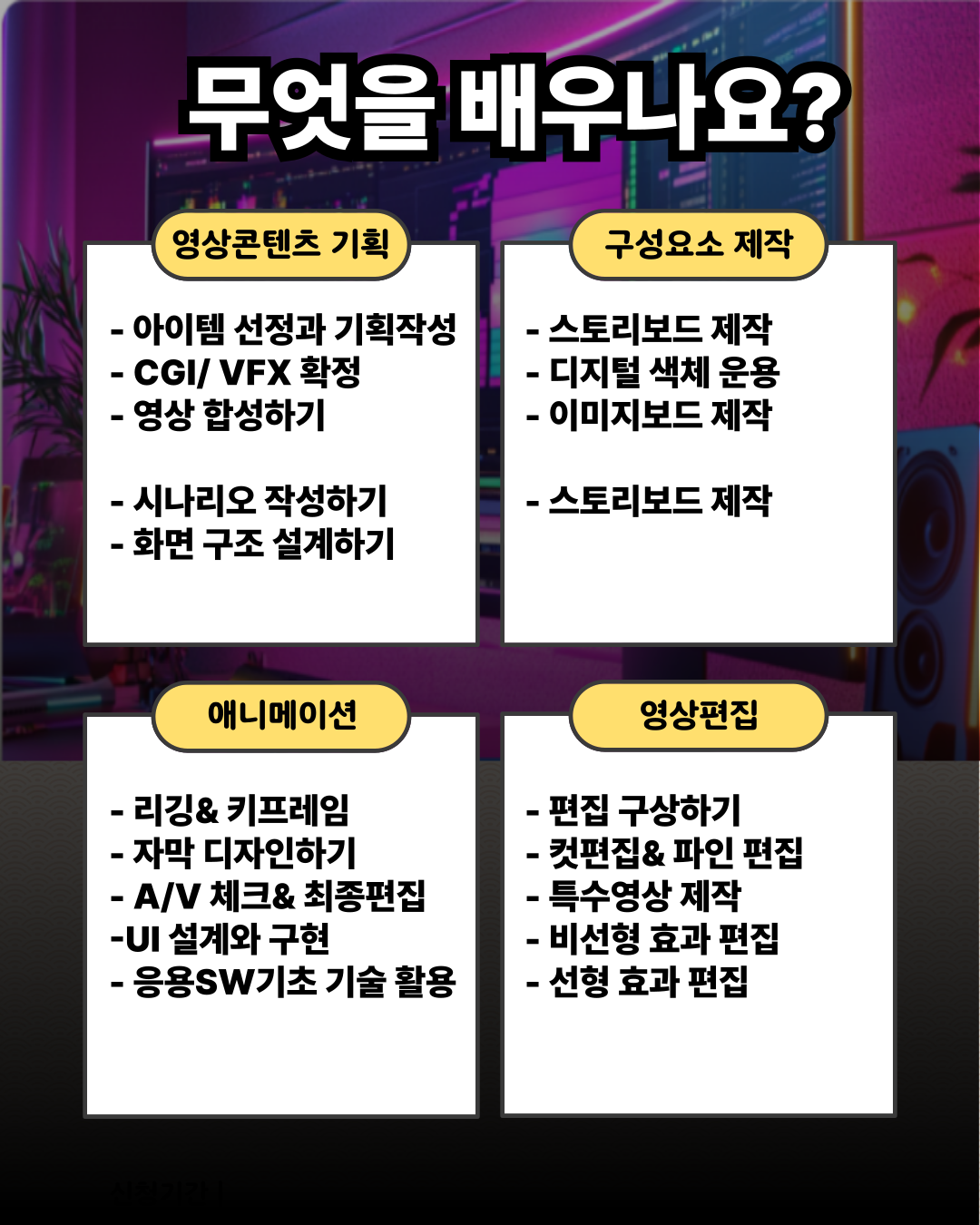 [인천 부평] 영상편집 멀티미디어콘텐츠 제작 자격증 취득 부트캠프