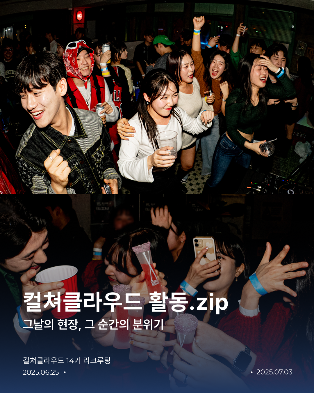 문화기획동아리 '컬쳐클라우드' culture cloud_ 14기 모집