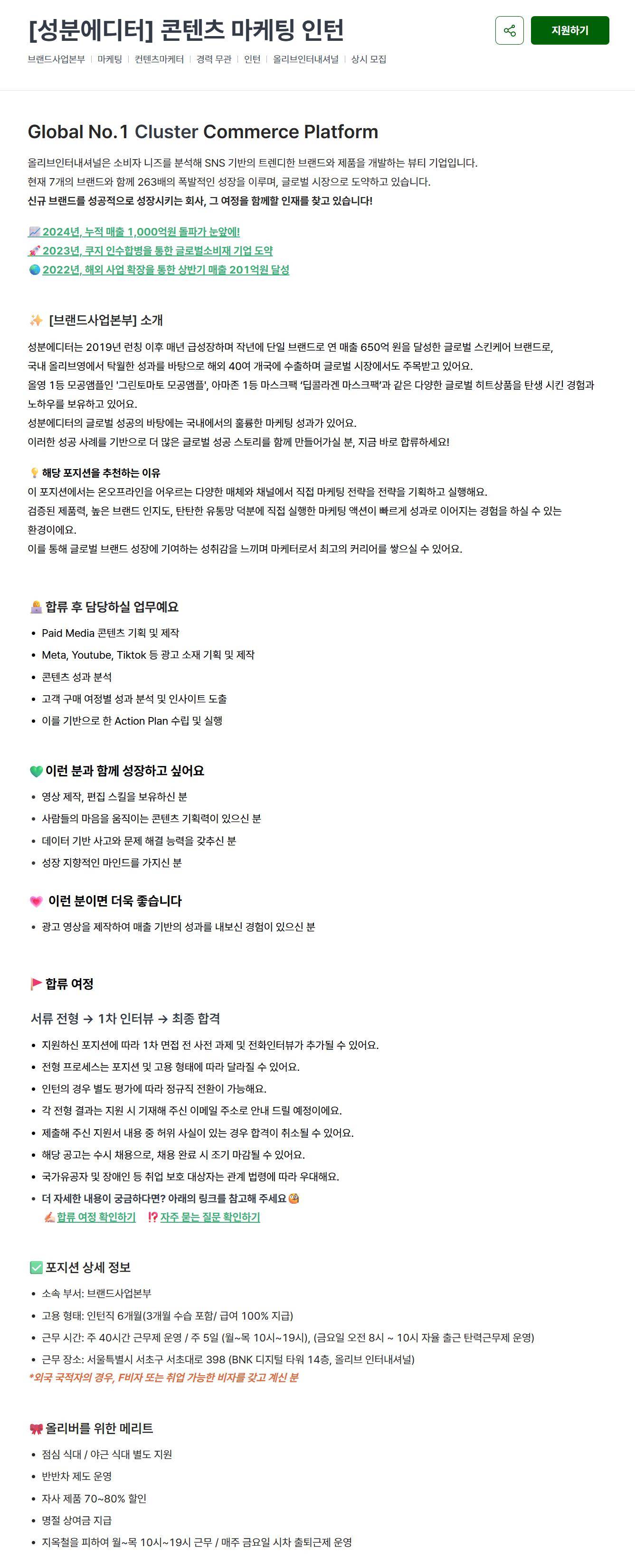 [올리브인터내셔널] [성분에디터] 콘텐츠 마케팅 인턴