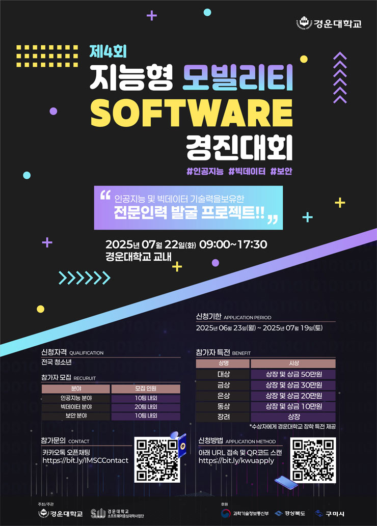 제4회 경운대학교 지능형 모빌리티 SW경진대회