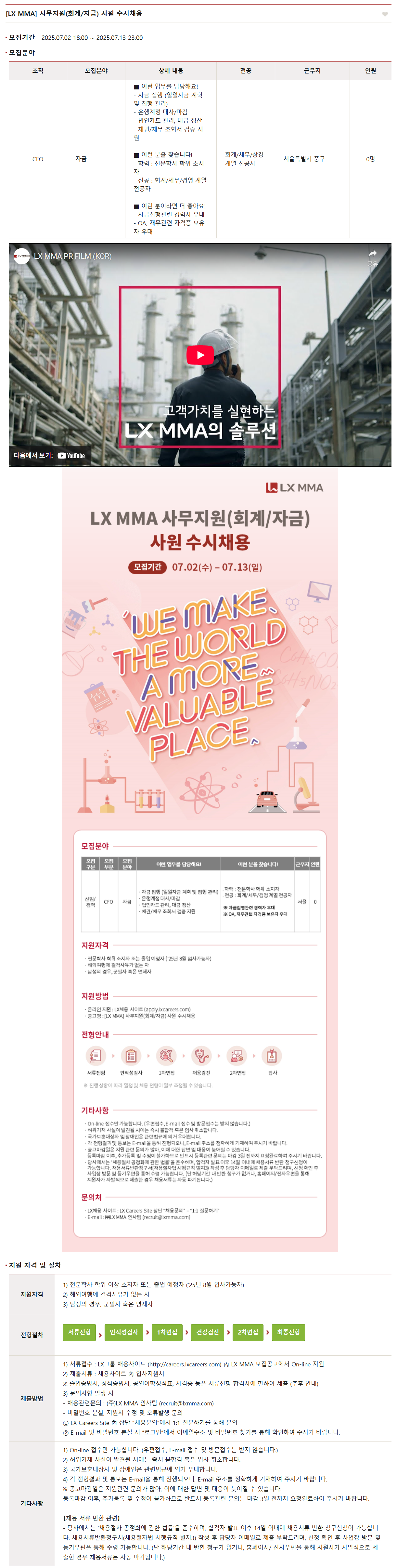 [LX MMA] 사무지원(회계/자금) 사원 수시채용