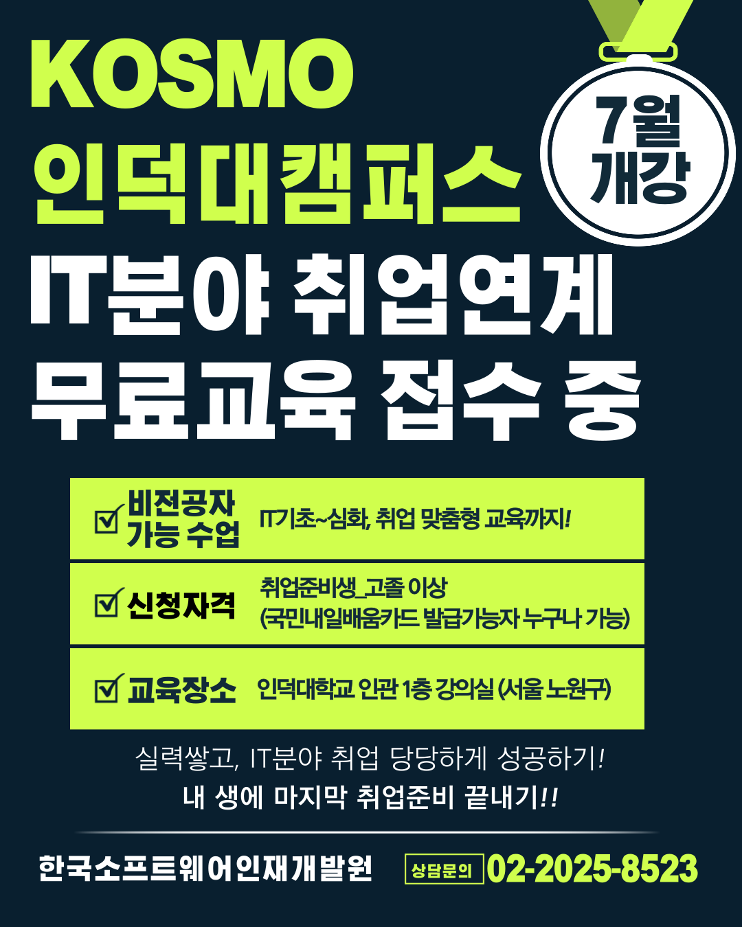 IT분야 채용연계형 자바/파이썬 무료교육 안내