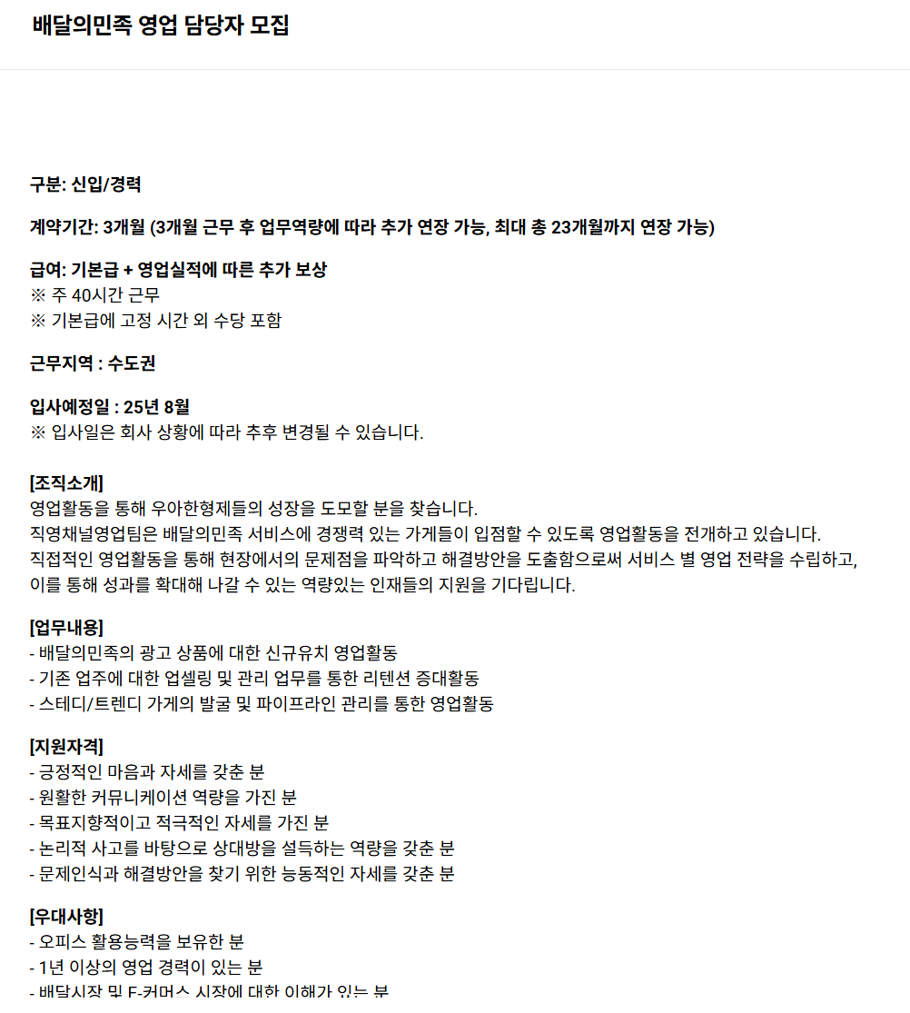 [우아한형제들] 배달의민족 영업 담당자 모집 (~채용시 마감)