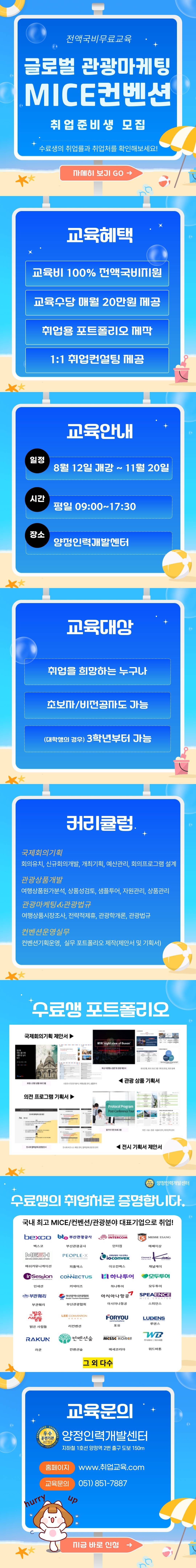 [전액국비] 글로벌 관광마케팅 컨벤션 전문가 취업준비생 모집